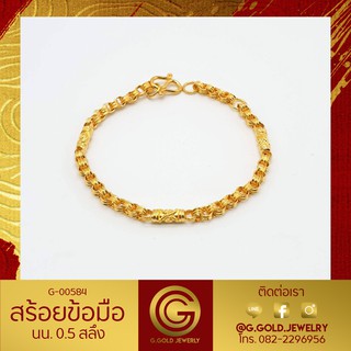 GGOLD สร้อยข้อมือเด็ก ทอง96.5%แท้ 0.5 สลึง ลาย3ห่วงปล้อง-ตัด [G-00584]