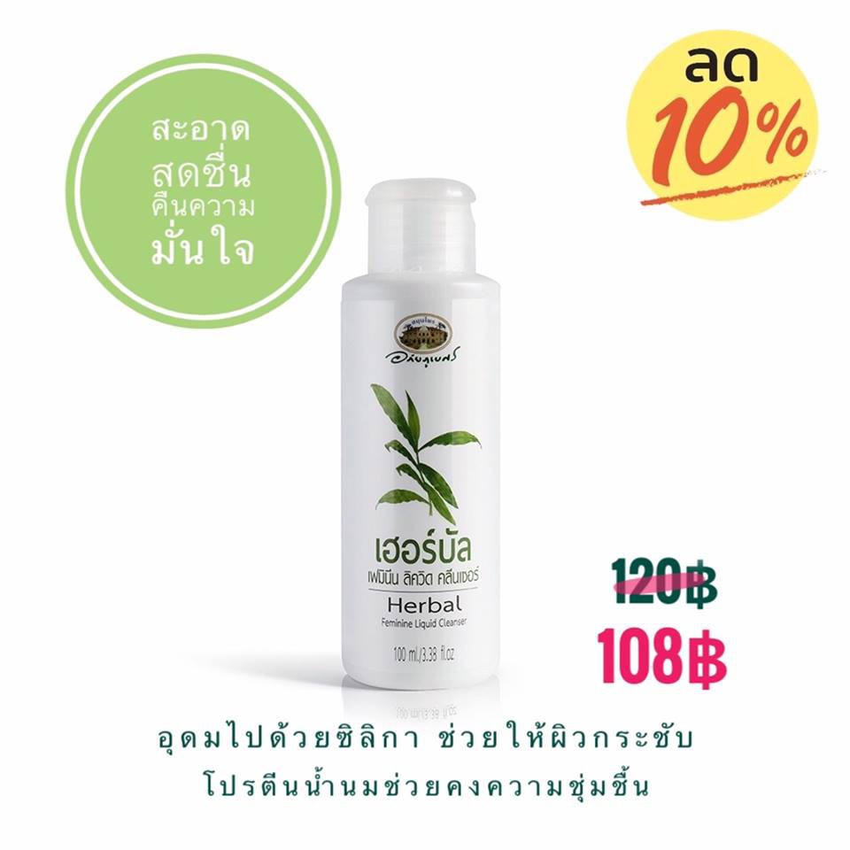 อภัยภูเบศร • ผลิตภัณฑ์ทำความสะอาดจุดซ่อนเร้น เฮอร์บัล เฟมินีน ลิควิด คลีนเซอร์ 💚✅(ผลิตใหม่ล่าสุด)✅