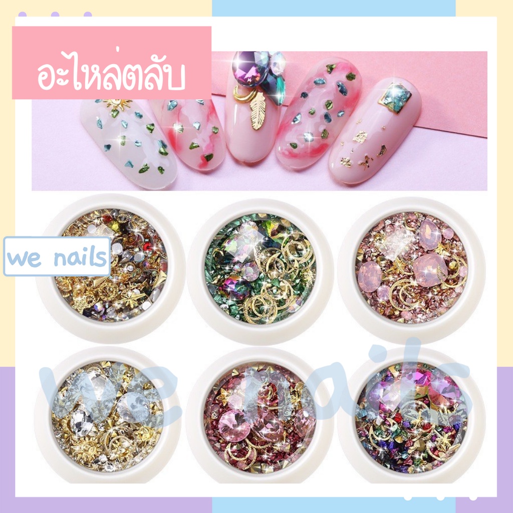 อุปกรณ์ตกแต่งเล็บตลับขาว อะไหล่เพชรติดเล็บ เพชรแต่งเล็บ จิวติดเล็บ กลิตเตอร์ กากเพชร อะไหล่ตกแต่งเล็บเจล