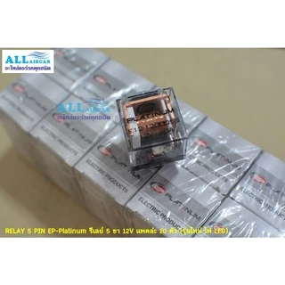 RELAY 5 PIN EP-Platinum รีเลย์ 5 ขา 12V ขายยกแพค (10 ตัว) รุ่นใหม่ไฟ LED มาแล้วจ้า