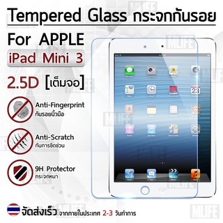 กระจก 2.5D สำหรับ iPad mini 3 ฟิล์มกันรอย กระจกนิรภัย เต็มจอ ฟิล์มกระจก - Premium 2.5D Curved Tempered Glass