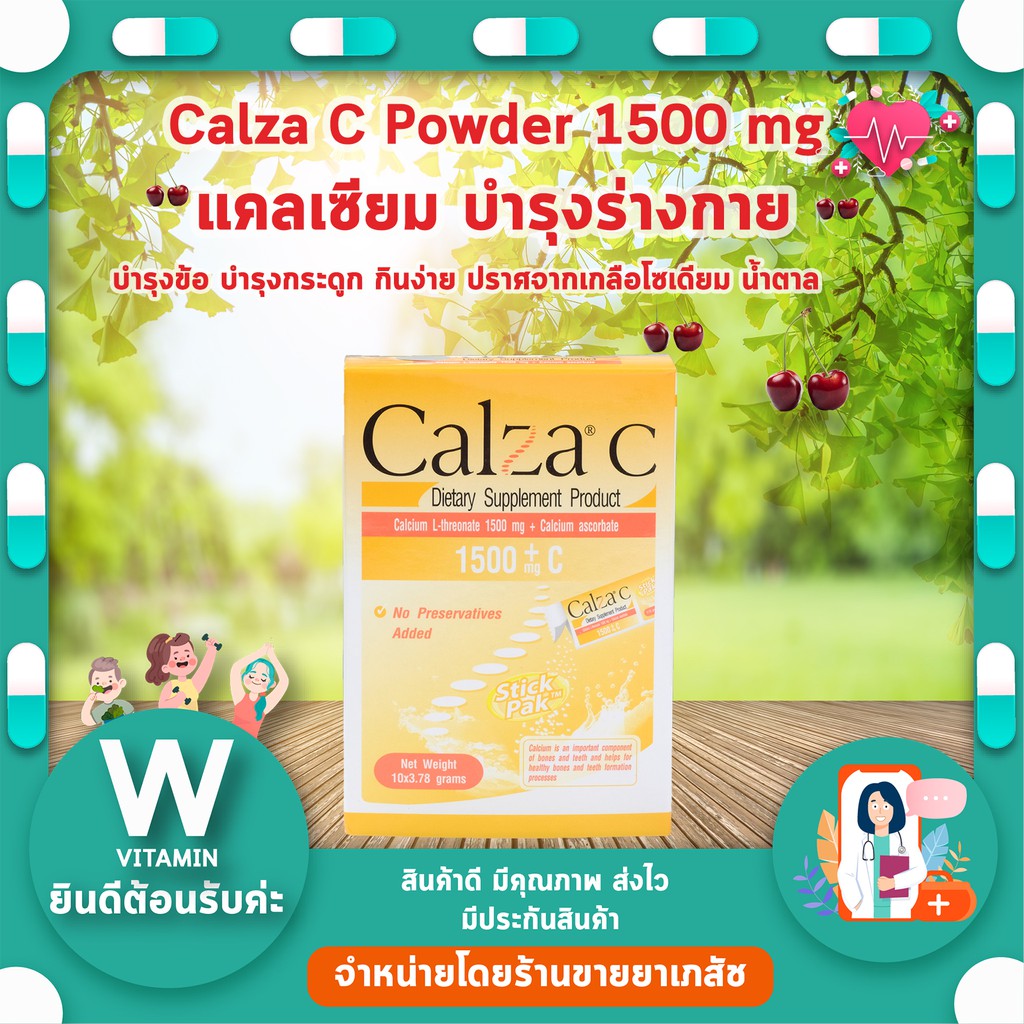 แคลเซียมผง บำรุงข้อ บำรุงกระดูก Calza C Powder 1500 mg แคลซ่า-ซี ชนิดผง 1500 มก. 10 ซอง
