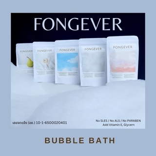 FONGEVER BUBBLE BATH สบู่ทำฟองในอ่างอาบน้ำ 5 กลิ่น ไม่มีสี Homemade