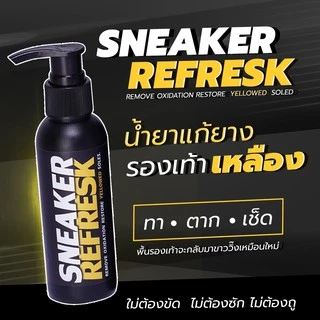 น้ำยาแก้ยางเหลือง (SR) แก้รองเท้าเหลือง น้ำยาแก้ขอบเหลืองรองเท้า ยางเหลือง SNEAKER REFRESK