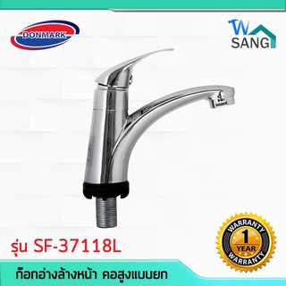 ก๊อกน้ำ อ่างล้างหน้า ผิวชุบโครเมี่ยม คอสูงแบบยก DONMARK รุ่น SF-31178L รับประกัน1ปี @wsang