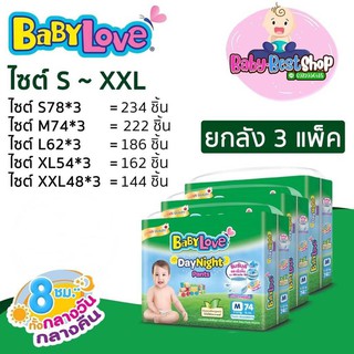 [ขายยกลัง!!!] ผ้าอ้อมเด็กแบบสวม BabyLove DayNight Pants