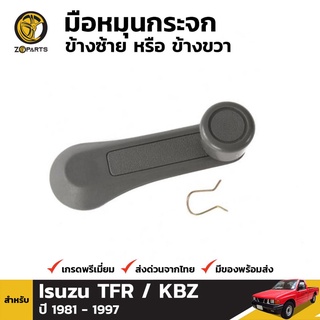 มือหมุนกระจก 1 ชิ้น สำหรับ Isuzu TFR KBZ 1981-1995