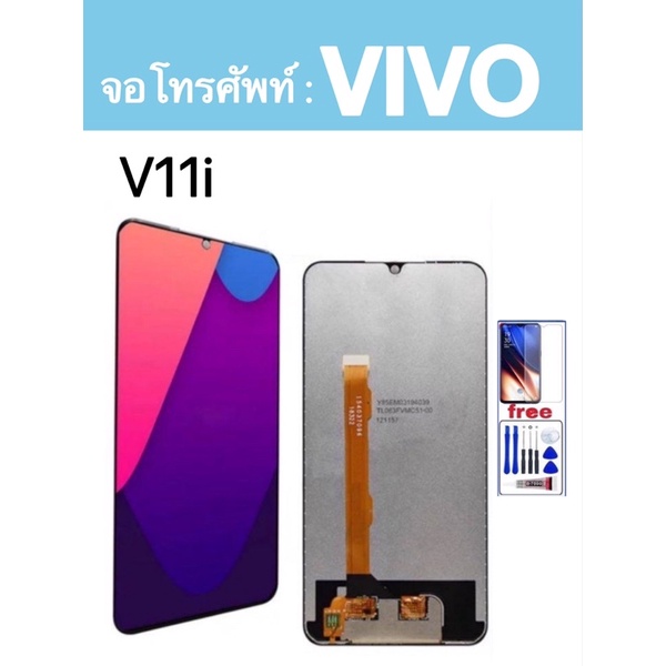 จอโทรศัพท์ Vivo V11i แถมชุดไขควง+กาว+ฟิล์มกระจก