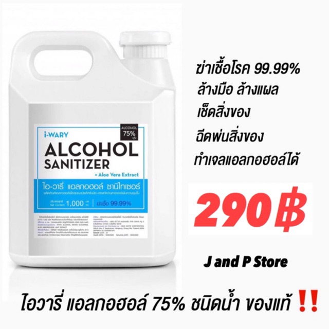 สเปรย์แอลกอฮอล์ ALCOHOL 75% HAND SPRAY 1000ml. มาตรฐานใหม่ อย. แอลกอฮอล์ แฮนด์ สเปรย์