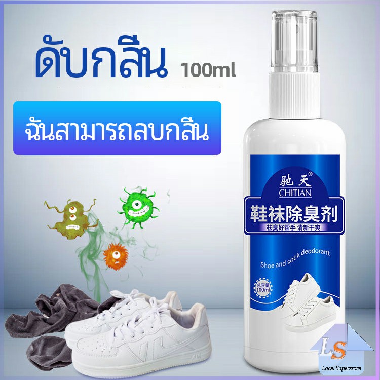 สเปรย์ฉีดดับกลิ่นเท้า กำจัดกลิ่นของตู้รองเท้า อากาศสดชื่น Deodorant มีสินค้าพร้อมส่ง Local Superstore