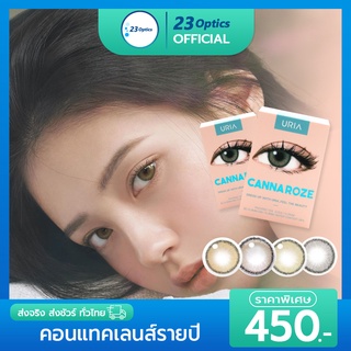 i-DOL LENS รุ่น CANNAROZE คอนแทคเลนส์สี รายปี idollens!!