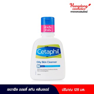 Cetaphil เซตาฟิล ออยลี่ สกิน คลีนเซอร์