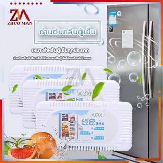 ถ่านดับกลิ่นตู้เย็น ถ่านดูดกลิ่นสำหรับในตู้เย็น ถ่านชาโคลดูดกลิ่น ดูดกลิ่นตู้เสื้อผ้า ดูดกลิ่น กลิ่บอับในตู้เย็น