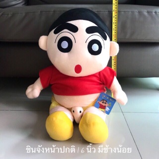 👍ตุ๊กตาชินจังหน้าปกติ 16”มีช้างน้อย👍      🎉พร้อมส่ง🎉