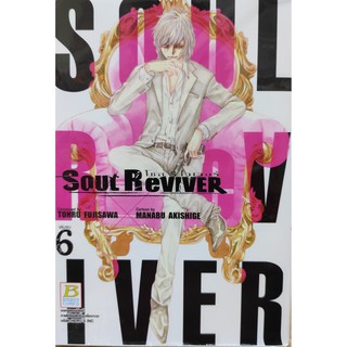 SOUL REVIVER โซล รีไวเวอร์