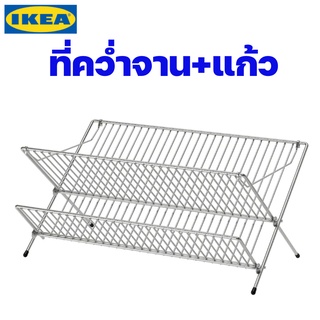 IKEA ที่คว่ำจานเหล็ก อิเกีย ของแท้พร้อมส่ง