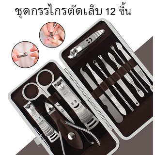 ชุดอุปกรณ์แต่งเล็บชุด 12 ชิ้น /18 ชิ้น / 20ชิ้น ชุดกรรไกรตัดเล็บ กรรไกรตัดเล็บ อุปกรณ์ตัดเล็บ ครบชุด alizmart