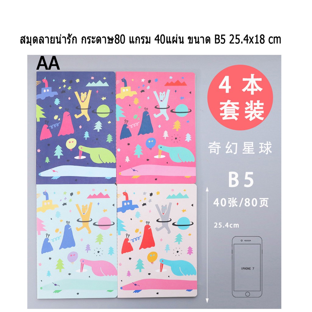 สมุดลายน่ารัก กระดาษ80 แกรม 40แผ่น ขนาด B5 25.4x18 cm  1 ชุดมี 4เล่ม ราคาต่อชุด
