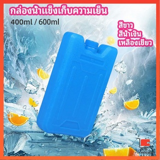 เจลทำความเย็นแบบ กล่องแช่แข็ง ปิคนิคคูลเลอร์ เครื่่องเก็บอาหาร fresh-keeping ice box