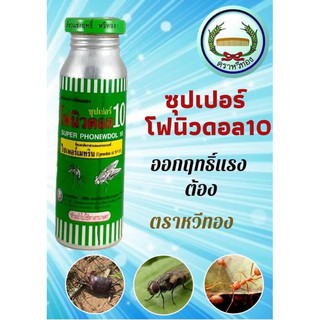 ซุปเปอร์ โฟนิวดอล 10 กำจัดแมลง มด ปลวก เพลี้ย แมลงสาบ ยุง แมลงวัน ตราหวีทอง ขนาด 100มล.ฃ (ไซเพอร์เมทริน10%)