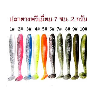 [[ PongFishing ]] เหยื่อปลายาง พรีเมี่ยม ทรงสลิม 7ซม. นุ่ม พลิ้ว สีสวย สำหรับตกปลาล่าเหยื่อ ช่อน กระพง (1ซอง มี10ตัว)