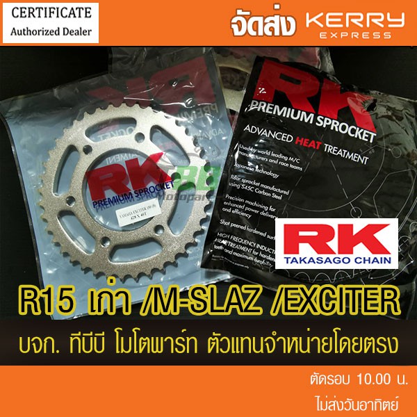 สเตอร์หลัง RK M-SLAZ/R15/EXCITER (❌R155 ใส่ไม่ได้,❌R15 New ใส่ไม่ได้)