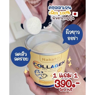 ++ 1 แถม 1ค่ะ ++ เรื่องข้อ กระดูก ผิว ต้อง นากาตะ คอลลาเจน collagen นำเข้าจากญี่ปุ่น ทานง่ายเพิ่มออร่าให้ผิวคุณ