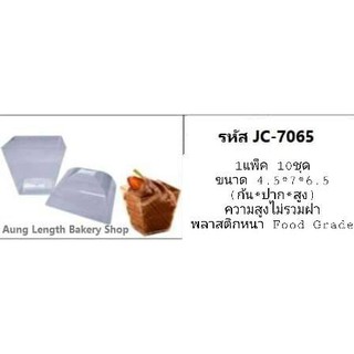 ถ้วยมูสพลาสติกแข็งพร้อมฝา JC-7065 บรรจุ 10 ชุด