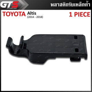 ตัวรับเหล็กค้ำฝากระโปรง ใส่ โตโยต้า โคโรล่า ออติส อัลติส แซดอาร์อี171 ซีดาน ปี 2014-2018