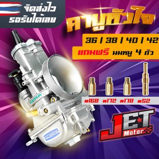 คาร์บูเรเตอร์ คาบูหัวใจ PWM ขนาด 36/38/40/42มิล JET Motor แท้จากโรงงาน จูนนิ่ง วิ่งแรง สำหรับรถแข่ง KR/ZR/Serpigo