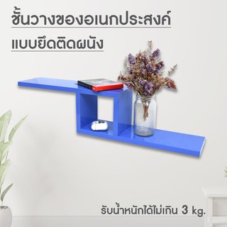 ชั้นวางของ รุ่น L-2 แบบยึดผลัง ที่ติดผนัง wall unit แขวน สีไฮกรอส