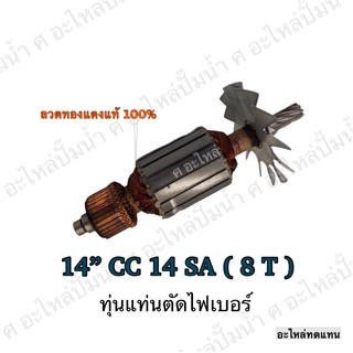 ทุ่น HITACHI แท่นตัดไฟเบอร์ 14" CC 14 SA (8T) และรุ่นอื่นๆ**อะไหล่ทดแทน