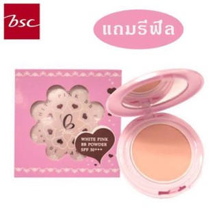 📣แป้ง BSC White Pink BB Powder SPF 30 PA +++ ตลับจริงรีฟิล📌📌