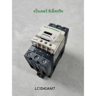 ชไนเดอร์ อิเล็คทริค แมกเนติคคอนแทคเตอร์ LC1D40AM7 Magnetic contactor