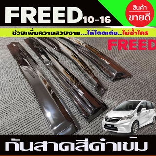 กันสาดประตู คิ้วกันสาดประตู กันสาด สีดำเข้ม ฮอนด้า ฟีต HONDA FREED 2010-2016