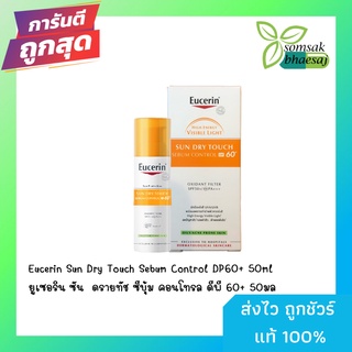 ยูเซอริน ซัน  ดรายทัช ซีบุ้ม คอนโทรล ดีพี 60+ 50มล Eucerin Sun Dry Touch Sebum Control DP60+ 50ml 1 ชิ้น [990