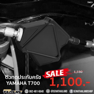 ตัวทดประกับครัช Yamaha Tenere 700 TN03