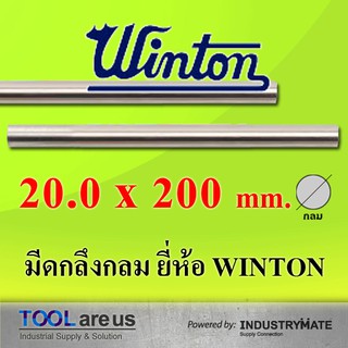 20.0 x 200 mm. มีดกลึงกลม ยี่ห้อวินตัน (WINTON)