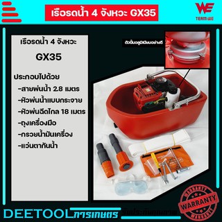 เรือรดน้ำสวน เรือปั้มน้ำ พ่นน้ำ เครื่องยนต์4จังหวะ เครื่องยนต์GX35 พ่นไกลสุด18เมตร ใช่งานง่าย