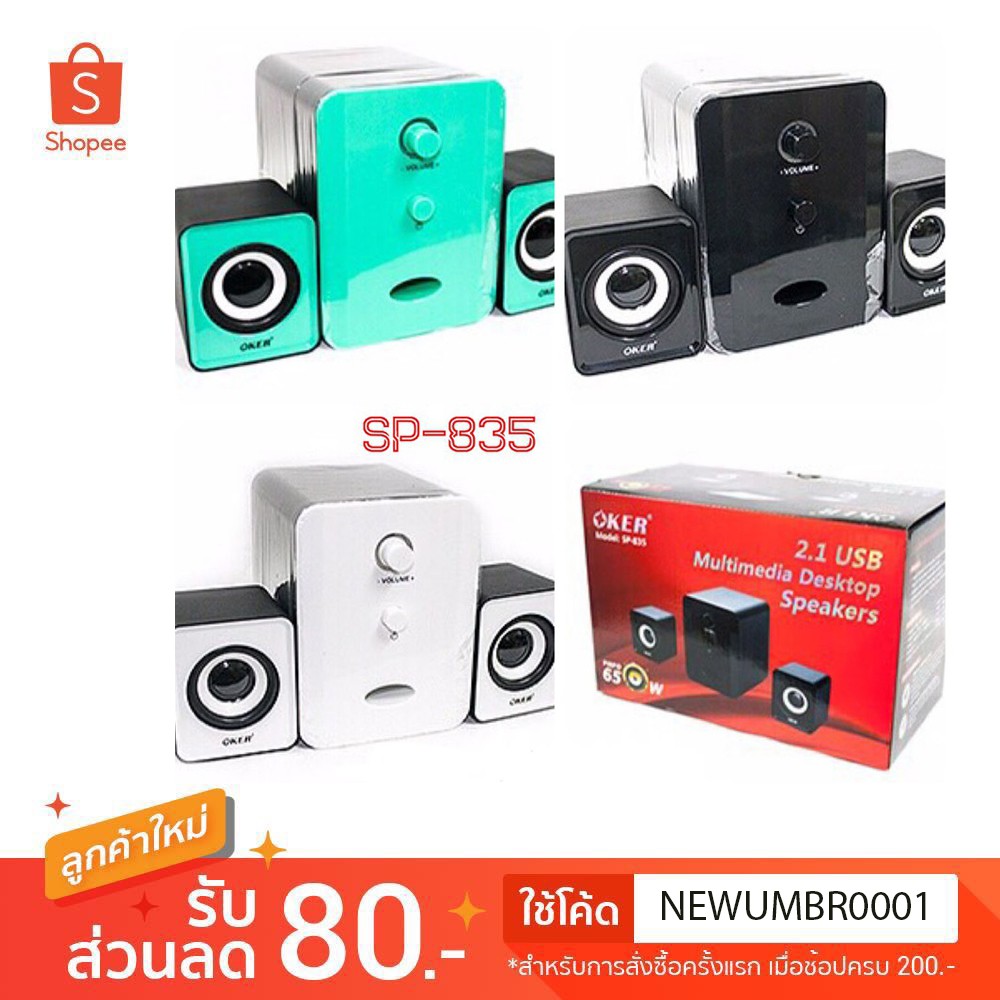 OKER SP-835  Speaker USB/650w