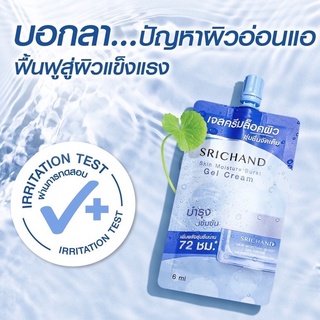 SRICHAND ศรีจันทร์ สกิน มอยส์เจอร์ เบิร์ส เจลครีม ครีมล๊อคผิว หน้าฉ่ำ (1ซอง/6ml)