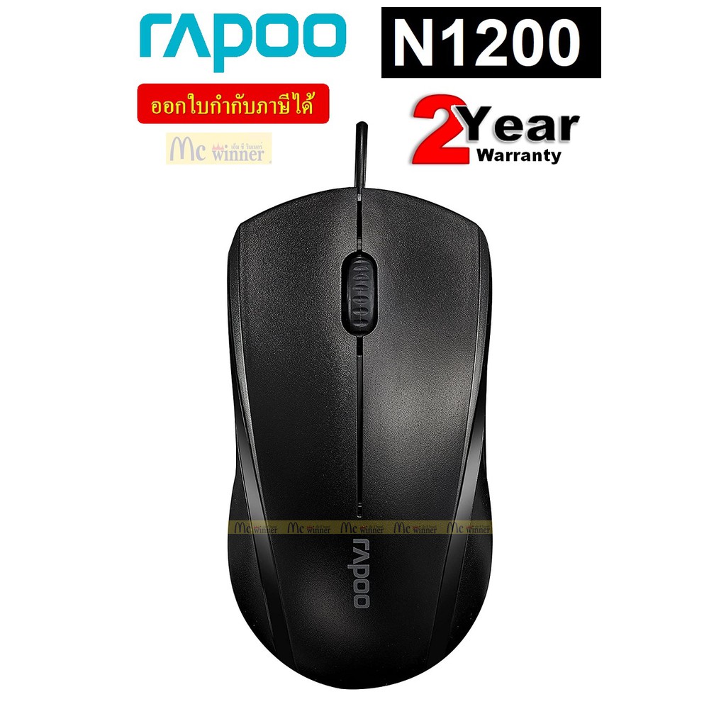 MOUSE (เมาส์) RAPOO รุ่น N1200 (MSN1200S-BK) เม้าส์เสียงเบาเมื่อกดคลิ้ก ยาว 150 ซม. (1000DPI)(Black) - ประกัน 2 ปี
