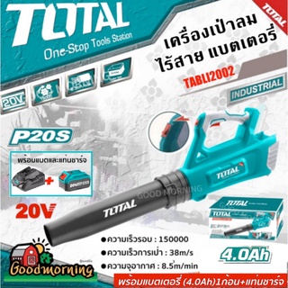 SET 4.0Ah TOTAL 🇹🇭 เป่าลม แบตเตอรี่ ไร้สาย 20V TABLI2002 รวมแบต 4.0Ah และ แท่นชาร์จ Lithium-Ion aspirator blower พ่นลม