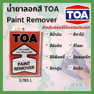 น้ำยาลอกสี TOA Paint Remover (1แกลลอน)