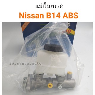 แม่ปั้มเบรค Nissan B14 ABS 7/8"