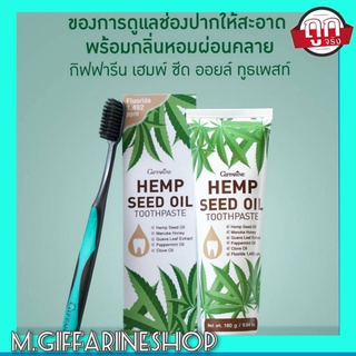 ยาสีฟันน้ำมันเมล็ดกัญชงกิฟฟารีน HEMP SEED OIL