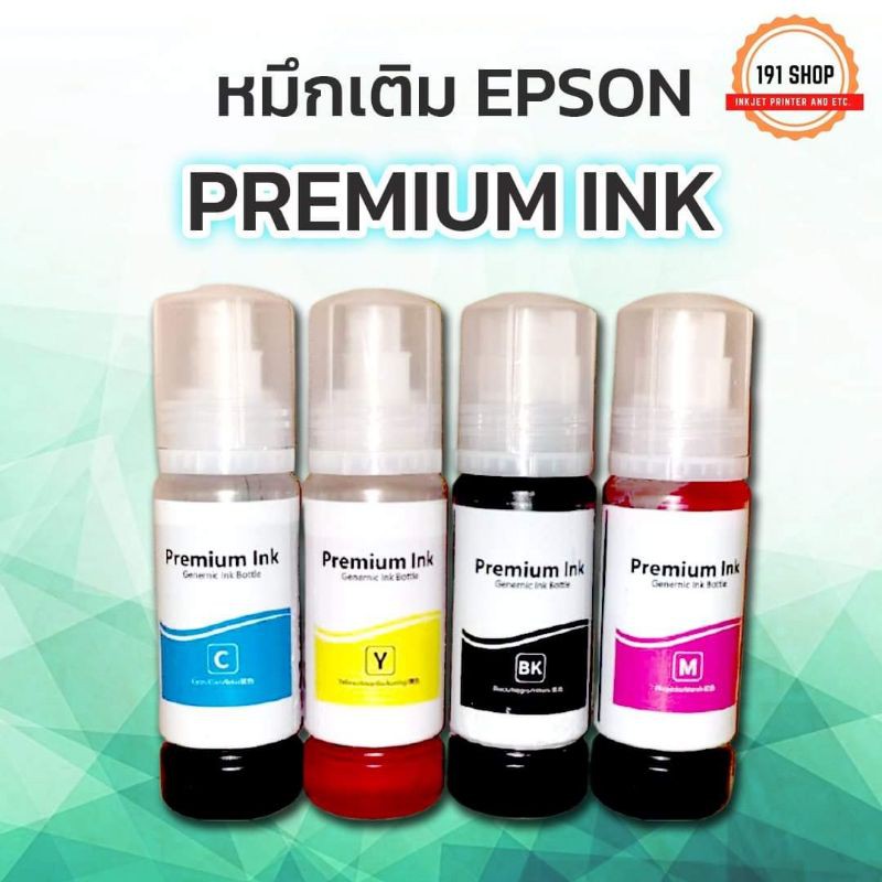 หมึกเติมepsonเกรดพรีเมี่ยม(หมึก003)