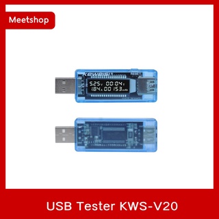 USB Tester KWS-V20 โชว์หน้าจอตัวเลข