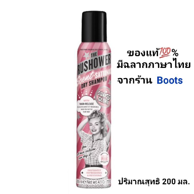 SOAP & GLORY Soap and Glory THE RUSHOWERTM SCENT - SATIONAL DRY SHAMPOO 200 ml โซพ แอนด์ กลอรี่ ดราย แชมพู 200 มล.