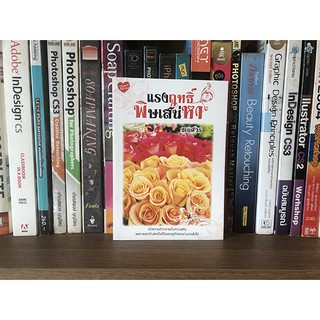 แจกฟรี หนังสือนิยาย แรงฤทธิ์พิษเสน่หา โดย ธเนศวร